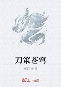 刀策苍穹