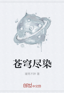 苍穹尽染