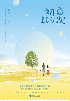 初恋109次