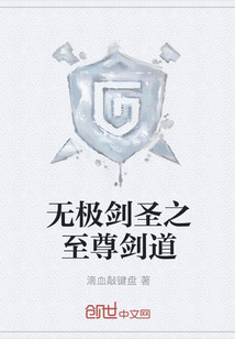 无极剑圣之至尊剑道