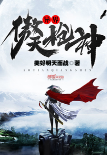 异世傲天枪神