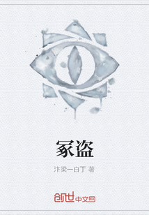 冢盗