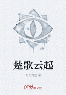 楚歌云起