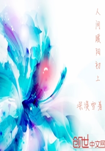 人间暖阳初上