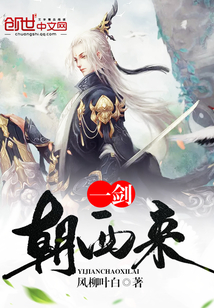 一剑朝西来