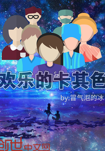欢乐的卡其色