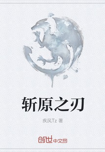斩原之刃