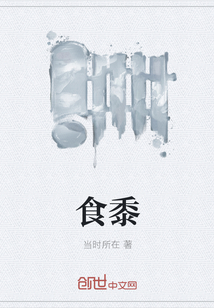 食黍