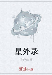 星外录