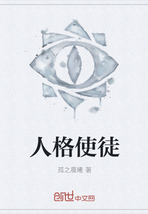 人格使徒