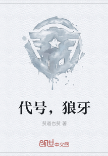 代号，狼牙