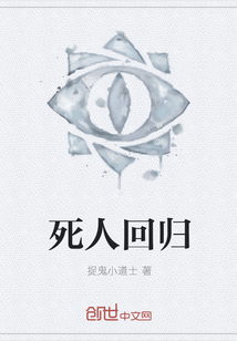 死人回归