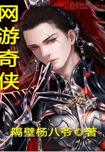网游奇侠