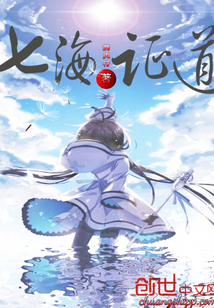 七海证道