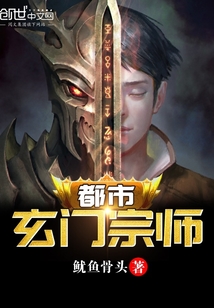都市玄门宗师