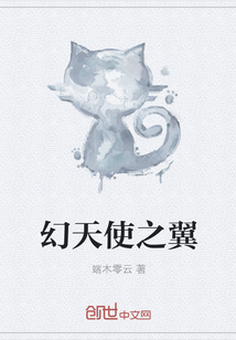 幻天使之翼
