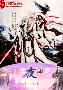 永生夜修罗