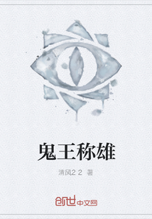 鬼王称雄