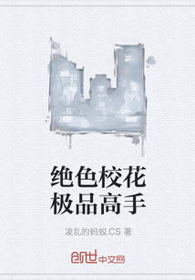绝色校花极品高手