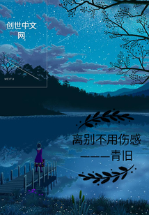 离别不用伤感