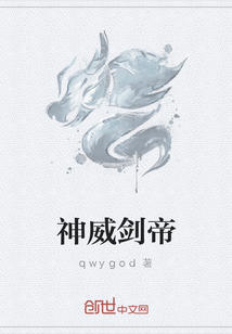 神威剑帝