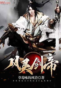 风灵剑帝