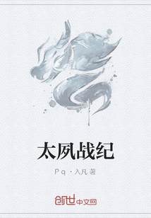 太夙战纪