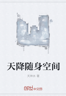 天降随身空间
