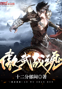 傲武战魂
