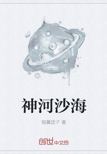 神河沙海