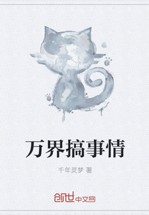 万界搞事情