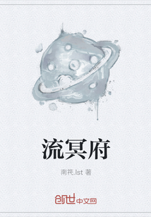 流冥府