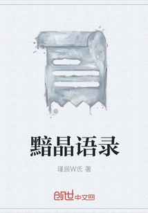 黯晶语录