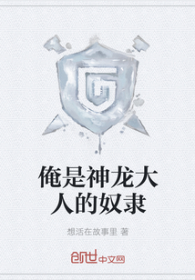 俺是神龙大人的奴隶