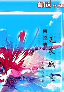 阿拉德无尽战意