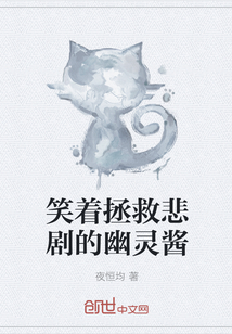 笑着拯救悲剧的幽灵酱
