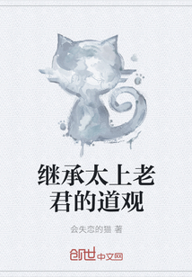 继承太上老君的道观
