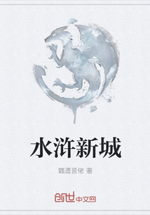 水浒新城