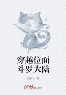 穿越位面斗罗大陆