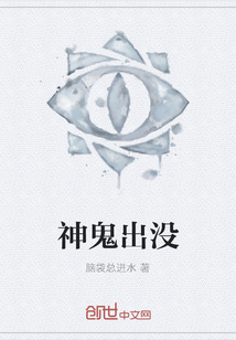 神鬼出没