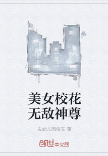美女校花无敌神尊