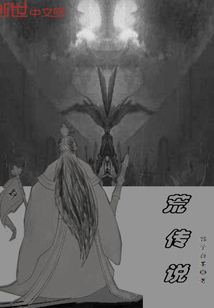 荒传说