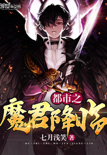 都市之魔君降临