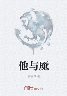 他与魇