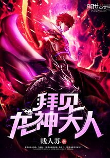 拜见龙神大人