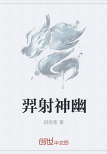 羿射神幽
