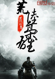 荒陆枭雄