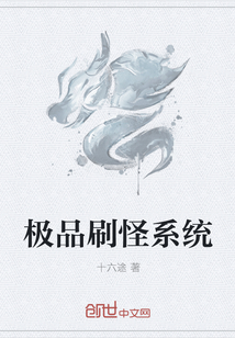 极品刷怪系统
