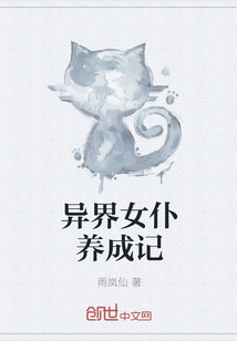异界女仆养成记