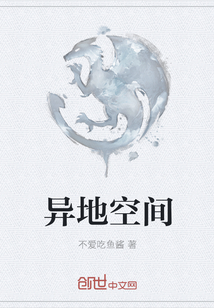 异地空间